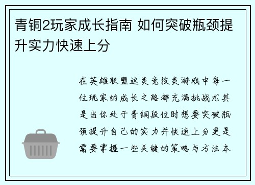 青铜2玩家成长指南 如何突破瓶颈提升实力快速上分