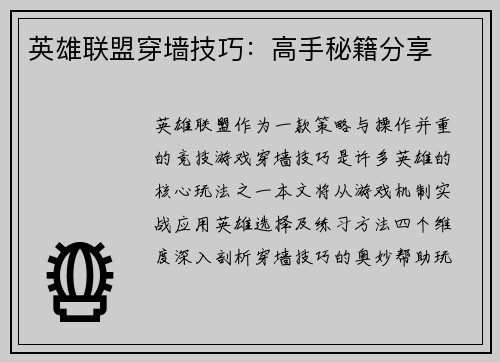 英雄联盟穿墙技巧：高手秘籍分享
