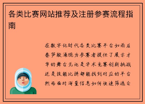 各类比赛网站推荐及注册参赛流程指南