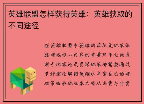 英雄联盟怎样获得英雄：英雄获取的不同途径