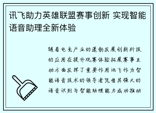 讯飞助力英雄联盟赛事创新 实现智能语音助理全新体验