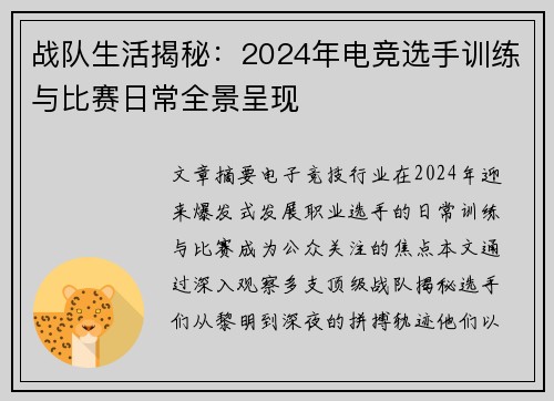 战队生活揭秘：2024年电竞选手训练与比赛日常全景呈现