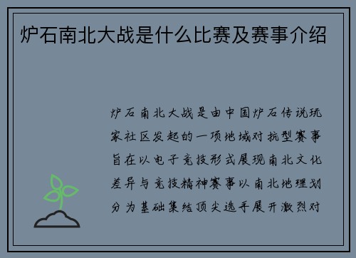 炉石南北大战是什么比赛及赛事介绍